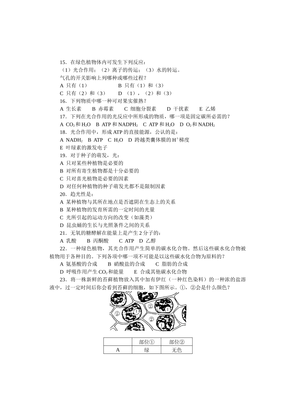第3届国际生物奥林匹克竞赛doc-第3届国际生物奥林匹克_第3页