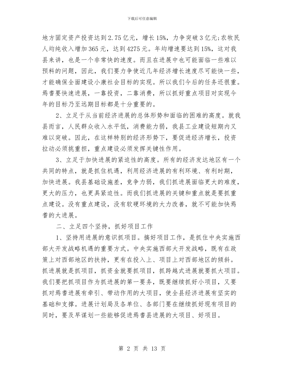 有关项目工作计划的范文总结与有创意的年终总结形式汇编_第2页