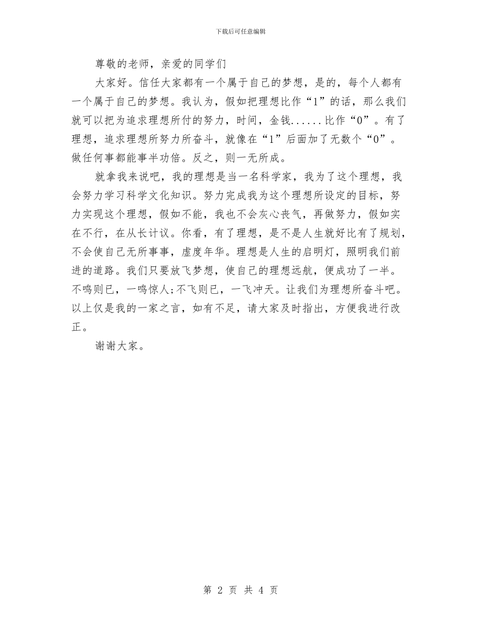 有关青春励志的演讲稿与有意义的生活英语演讲稿范文汇编_第2页