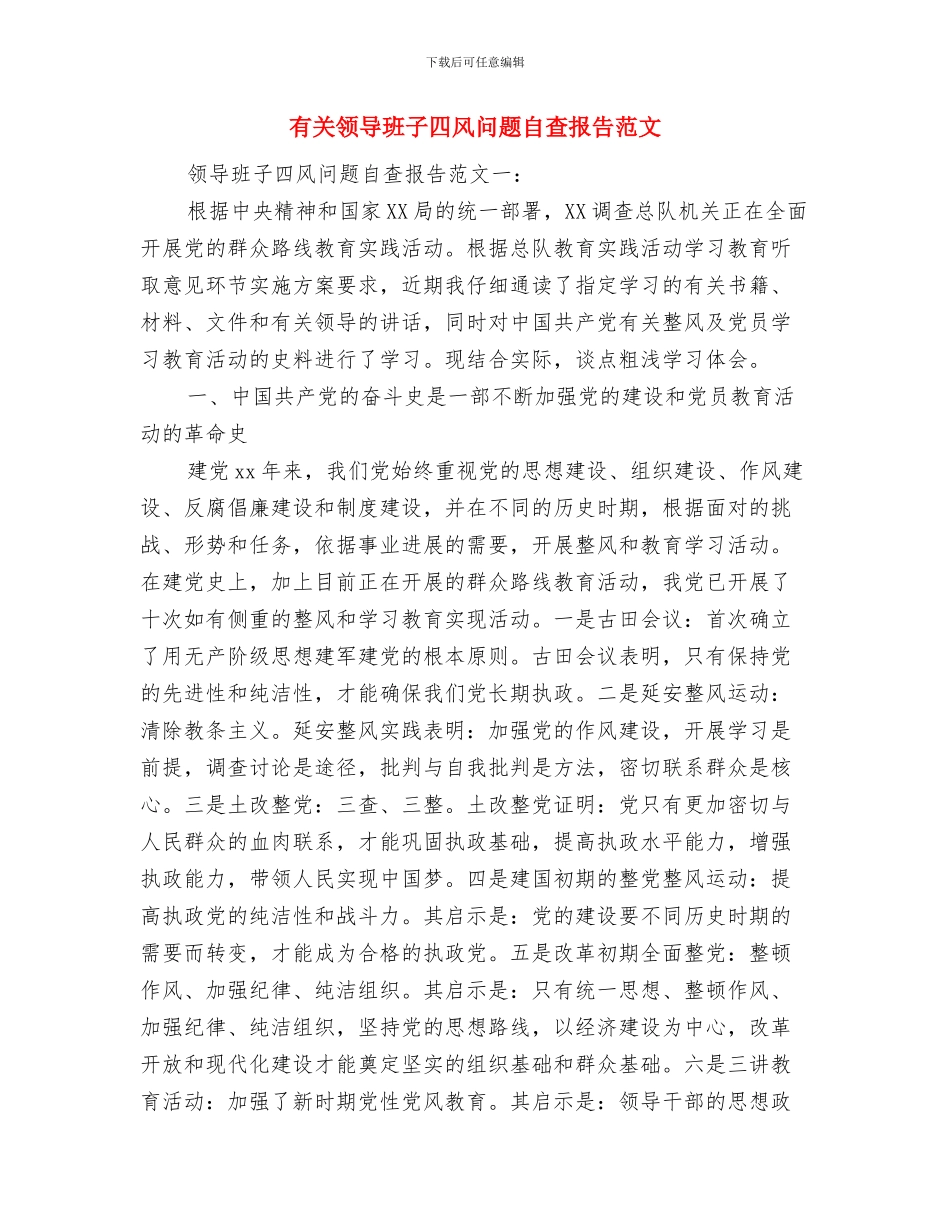 有关销售助理工作计划的范文总结与有关领导班子四风问题自查报告范文汇编_第3页