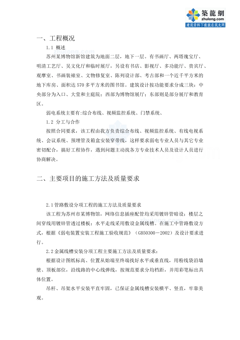 苏州某博物馆智能工程安装施工组织设计_secret_第3页