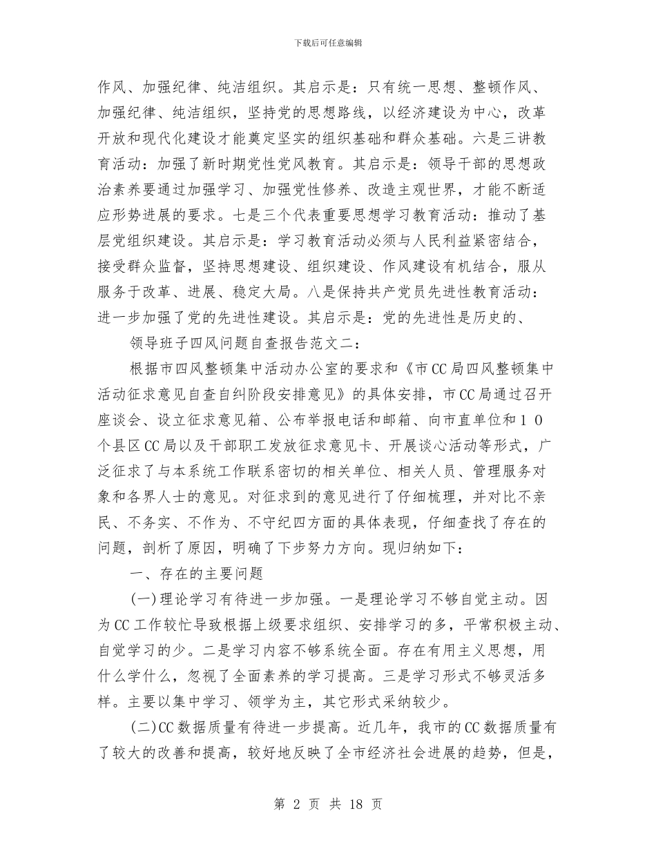 有关领导班子四风问题自查报告范文与有创意的年终总结形式汇编_第2页