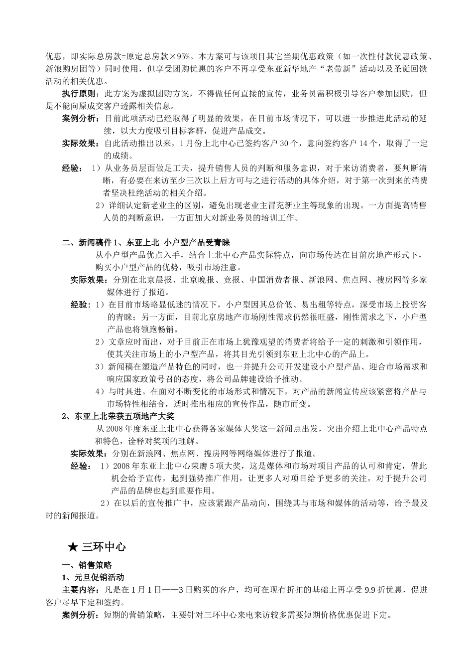 某地产月策划案汇编_第2页