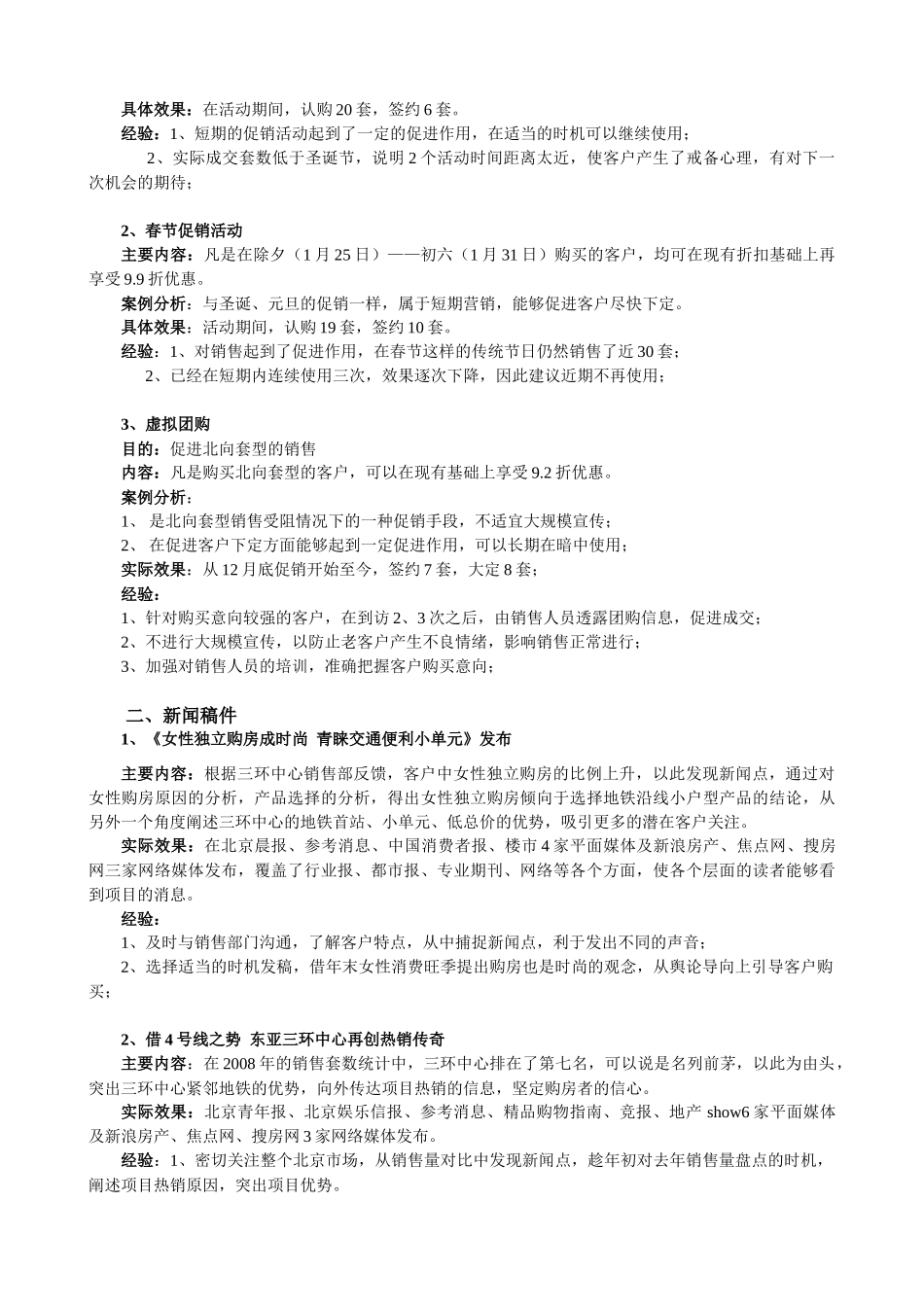 某地产月策划案汇编_第3页