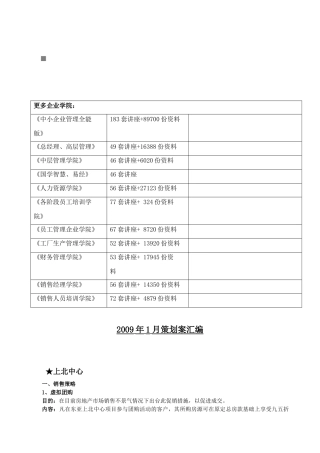 某地产月策划案汇编