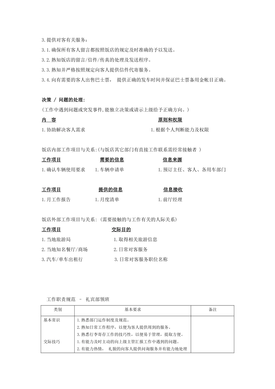 酒店礼宾部领班岗位说明书_第2页
