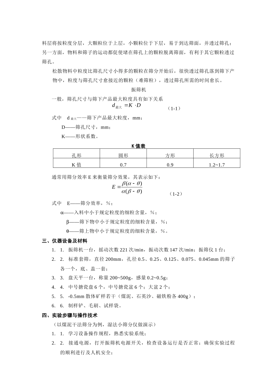 【采矿课件】《选矿学》实验指导书_第2页