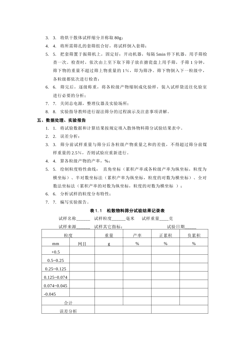 【采矿课件】《选矿学》实验指导书_第3页