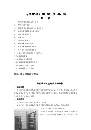 【采矿课件】《选矿学》实验指导书