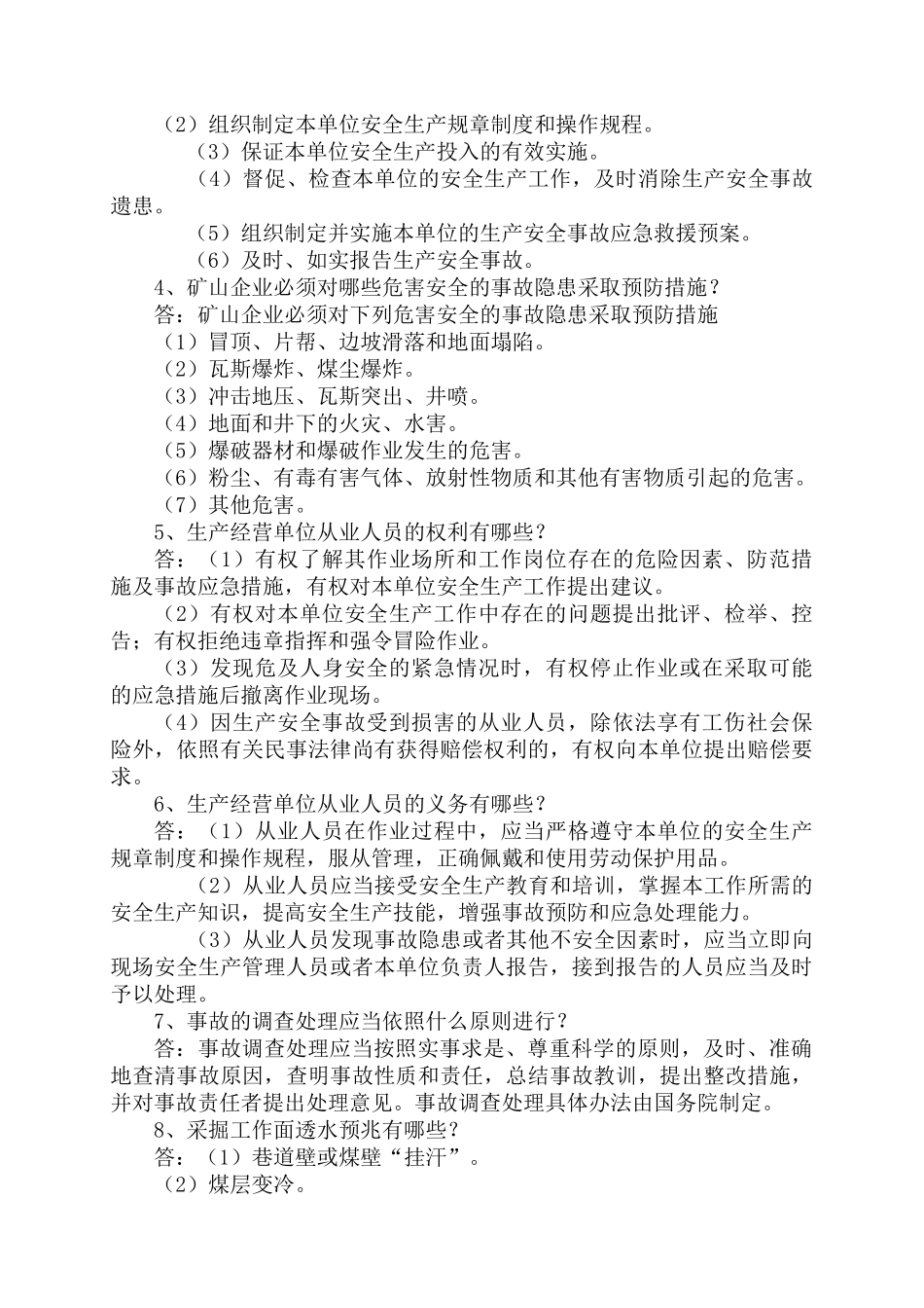 第七届全国矿山救援技术竞赛理论考试题库_第2页