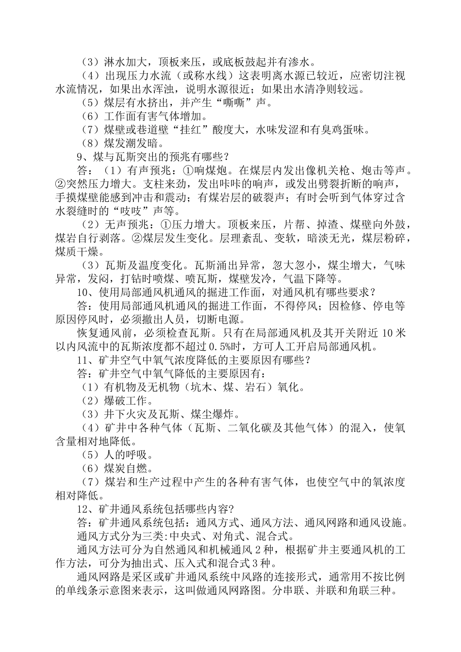 第七届全国矿山救援技术竞赛理论考试题库_第3页