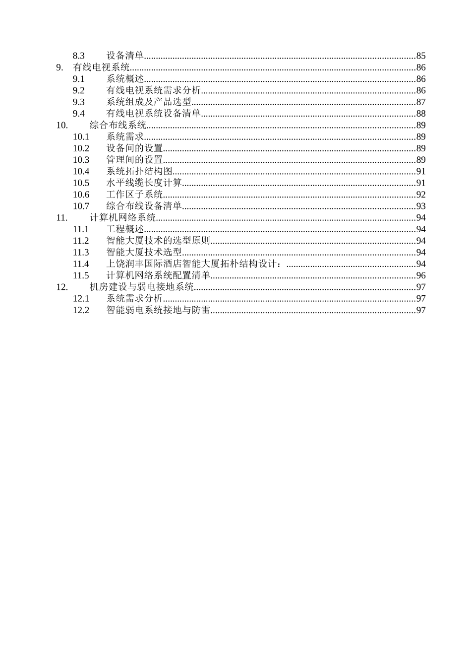 上饶润丰国际酒店(最终版)_第2页