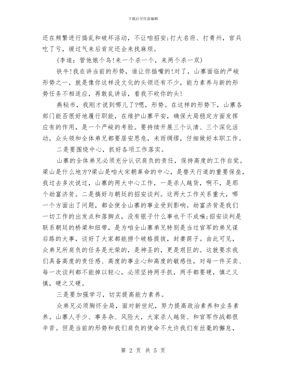 有才：宋江在梁山泊年度工作总结表彰大会上的讲话与有线电视收费工作总结汇编_第2页