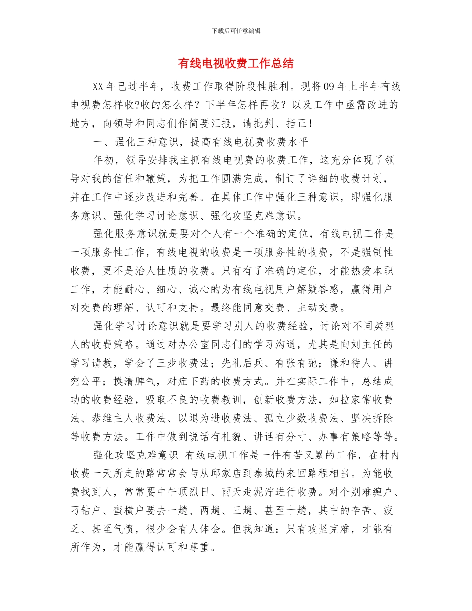 有效年度培训计划与有线电视收费工作总结汇编_第3页