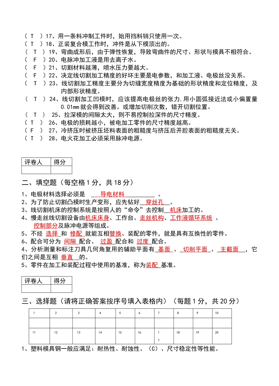 07中级模具应知试卷_第2页