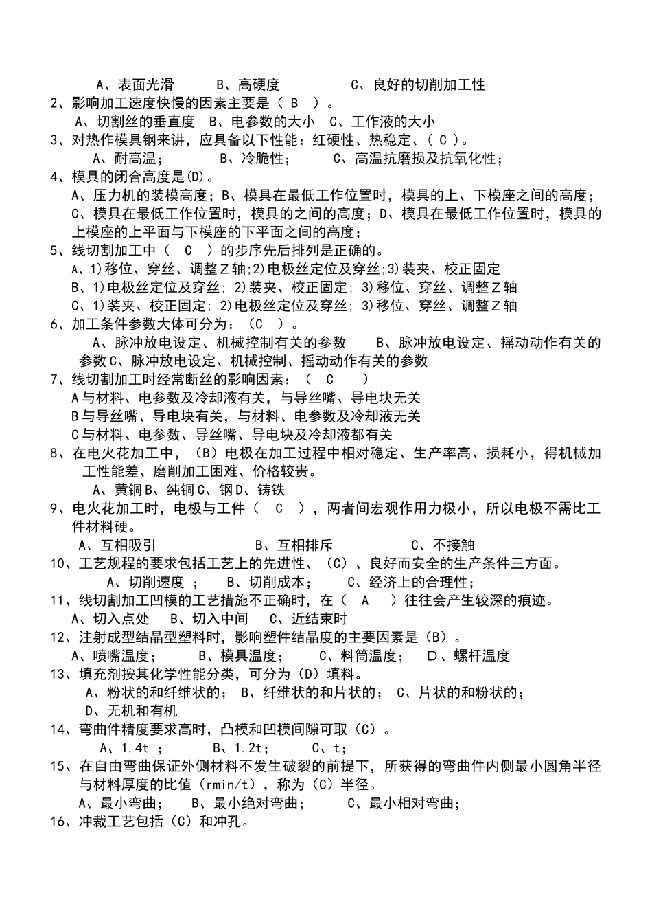 07中级模具应知试卷_第3页