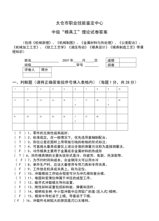 07中级模具应知试卷