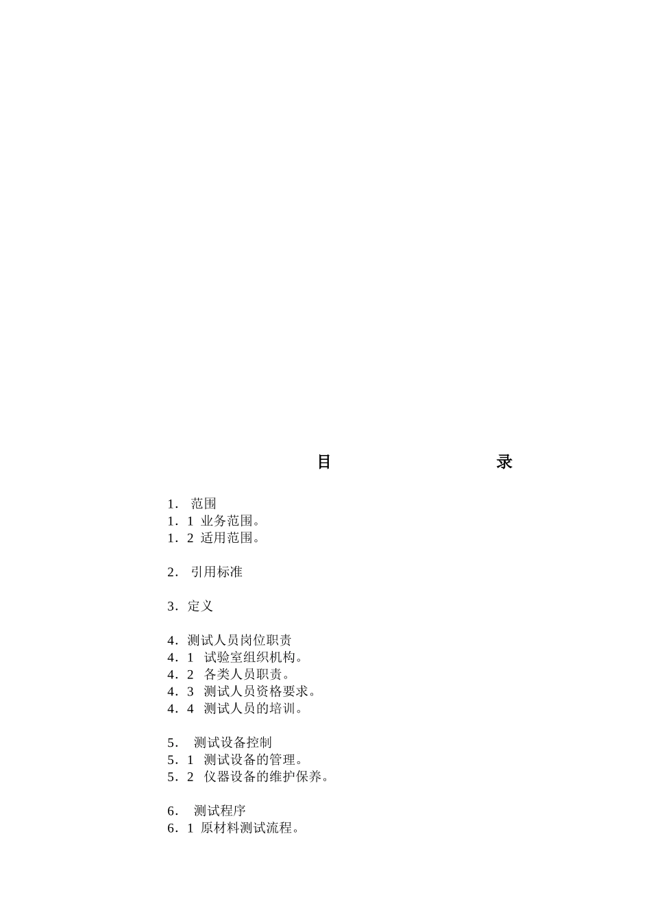 XX机械厂理化实验室操作手册_第2页