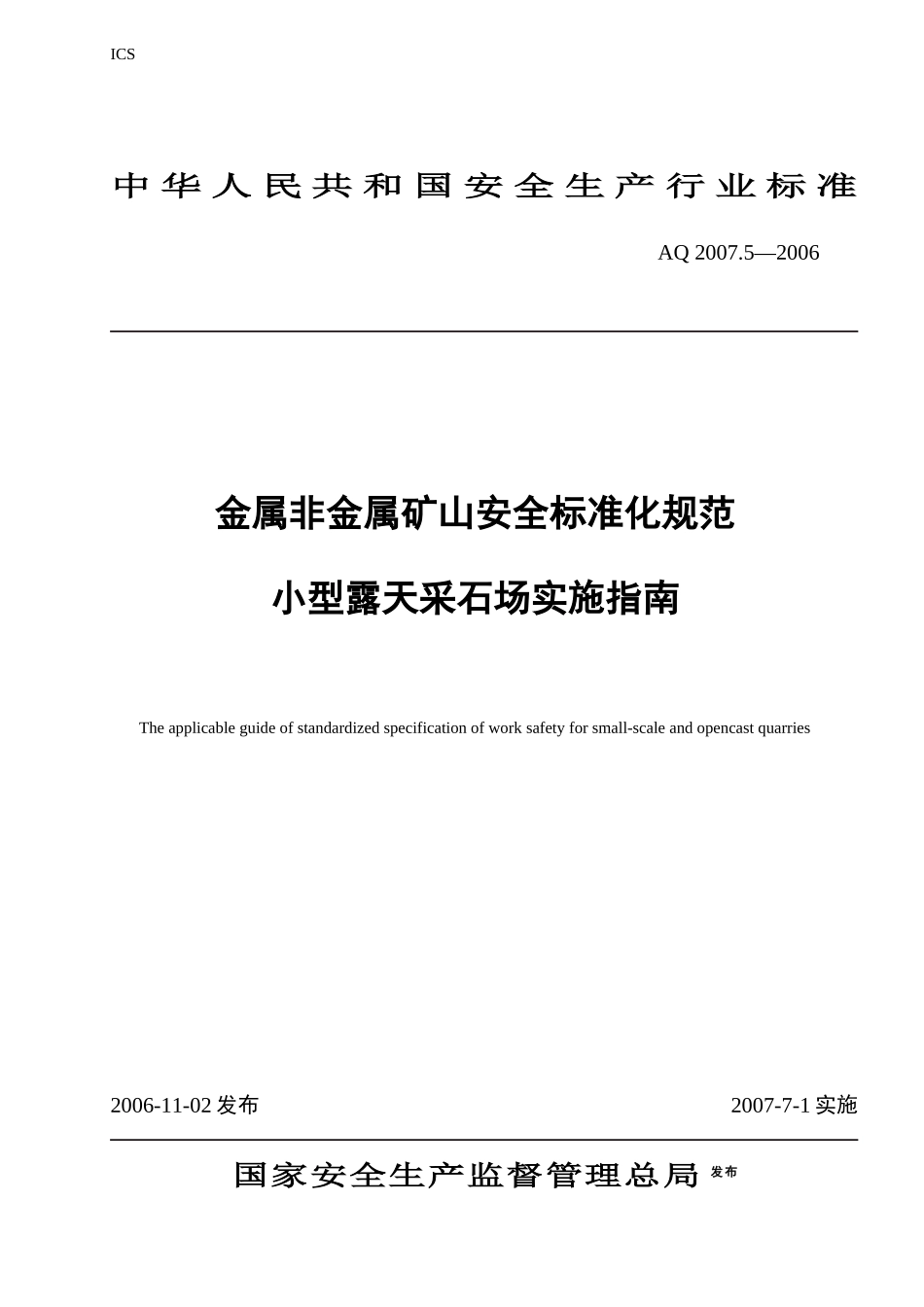 金属非金属矿山安全标准化规范小型露天采石场实施指南-金属_第1页