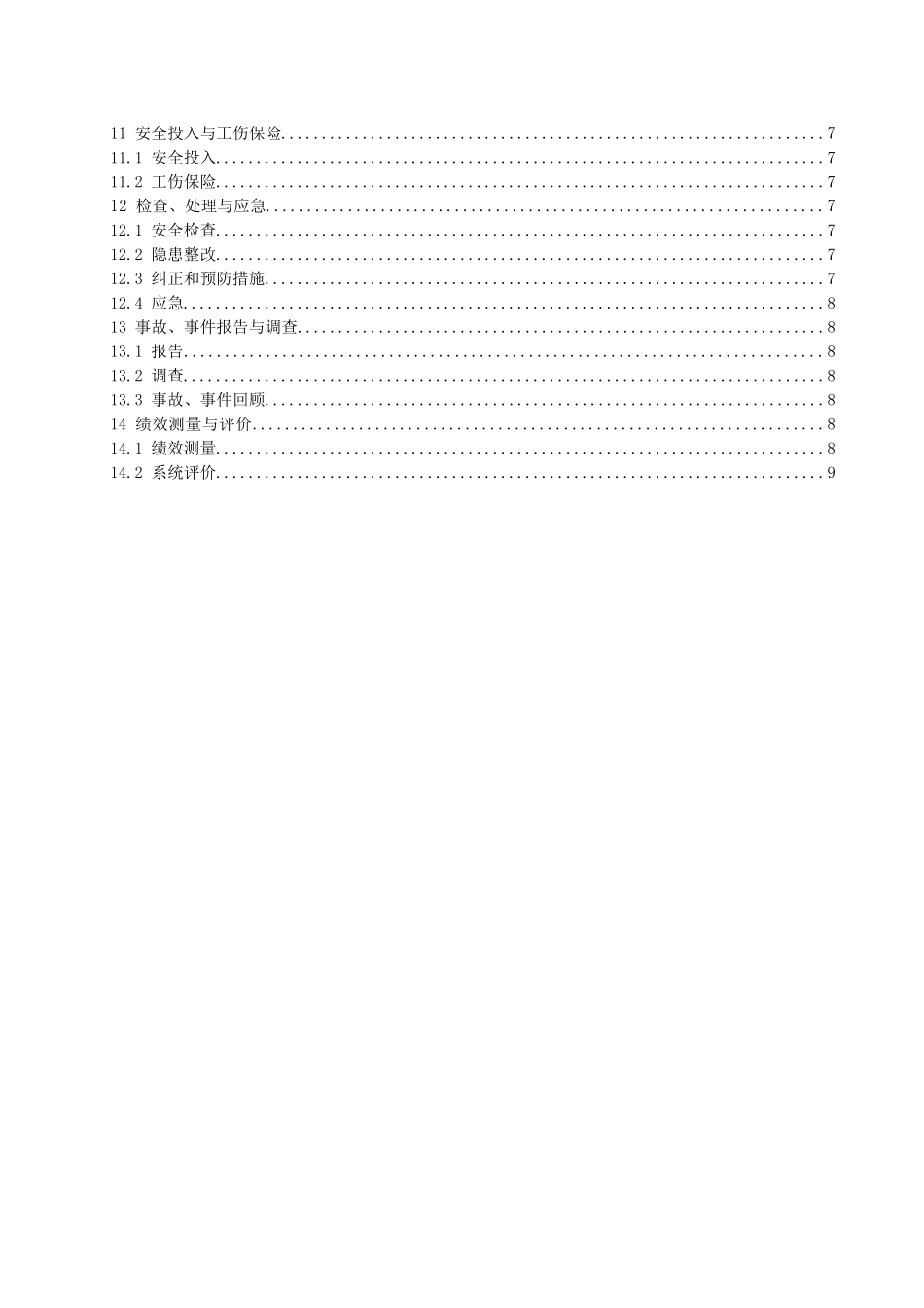 金属非金属矿山安全标准化规范小型露天采石场实施指南-金属_第3页