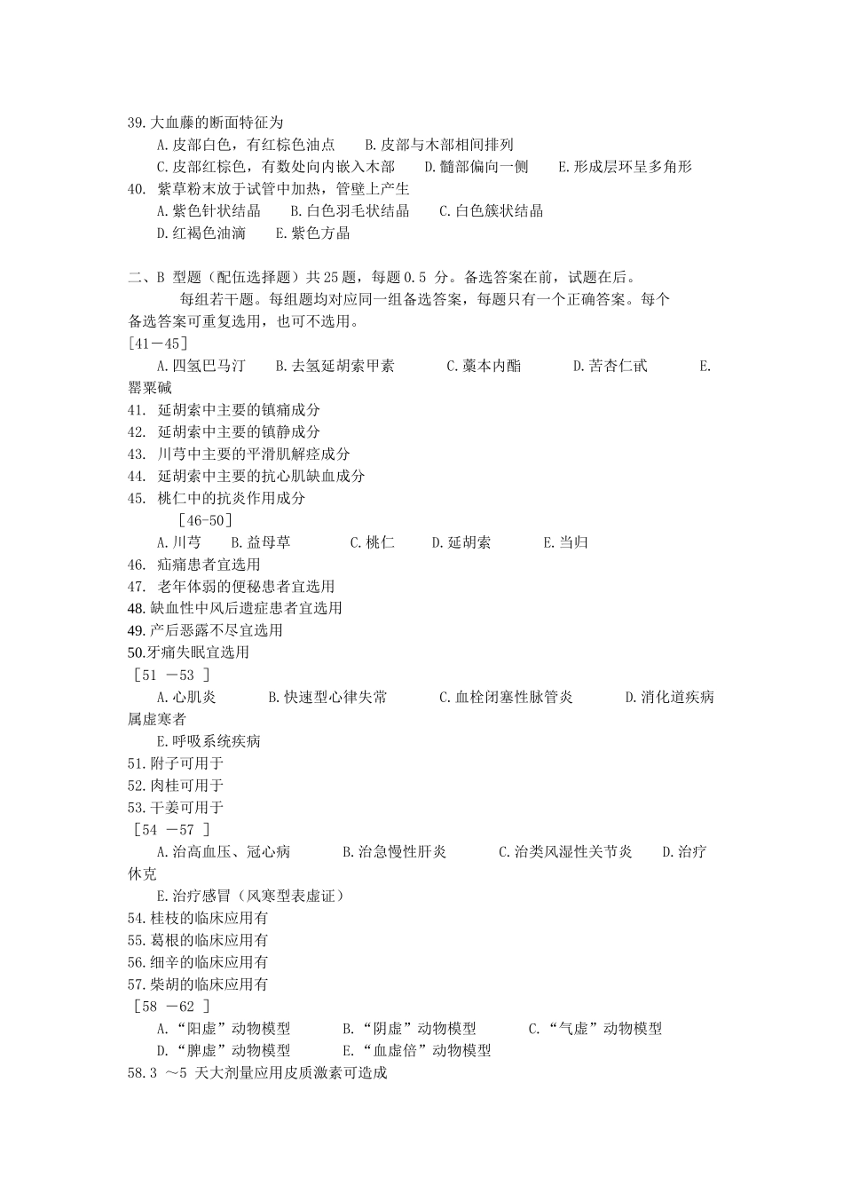 医技专业药理中医药部分复习题及参考答案_第3页