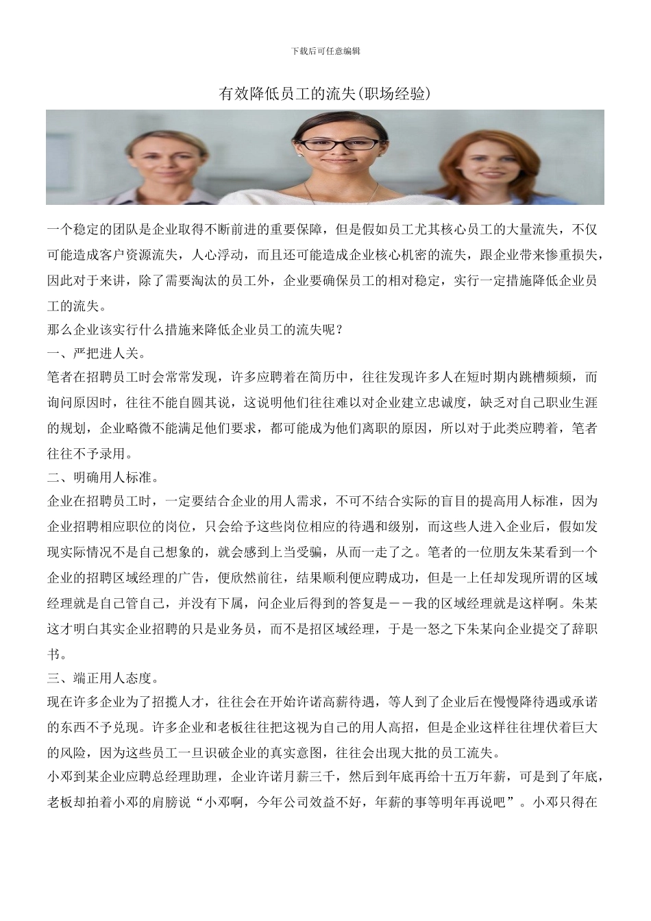 有效降低员工的流失_第1页