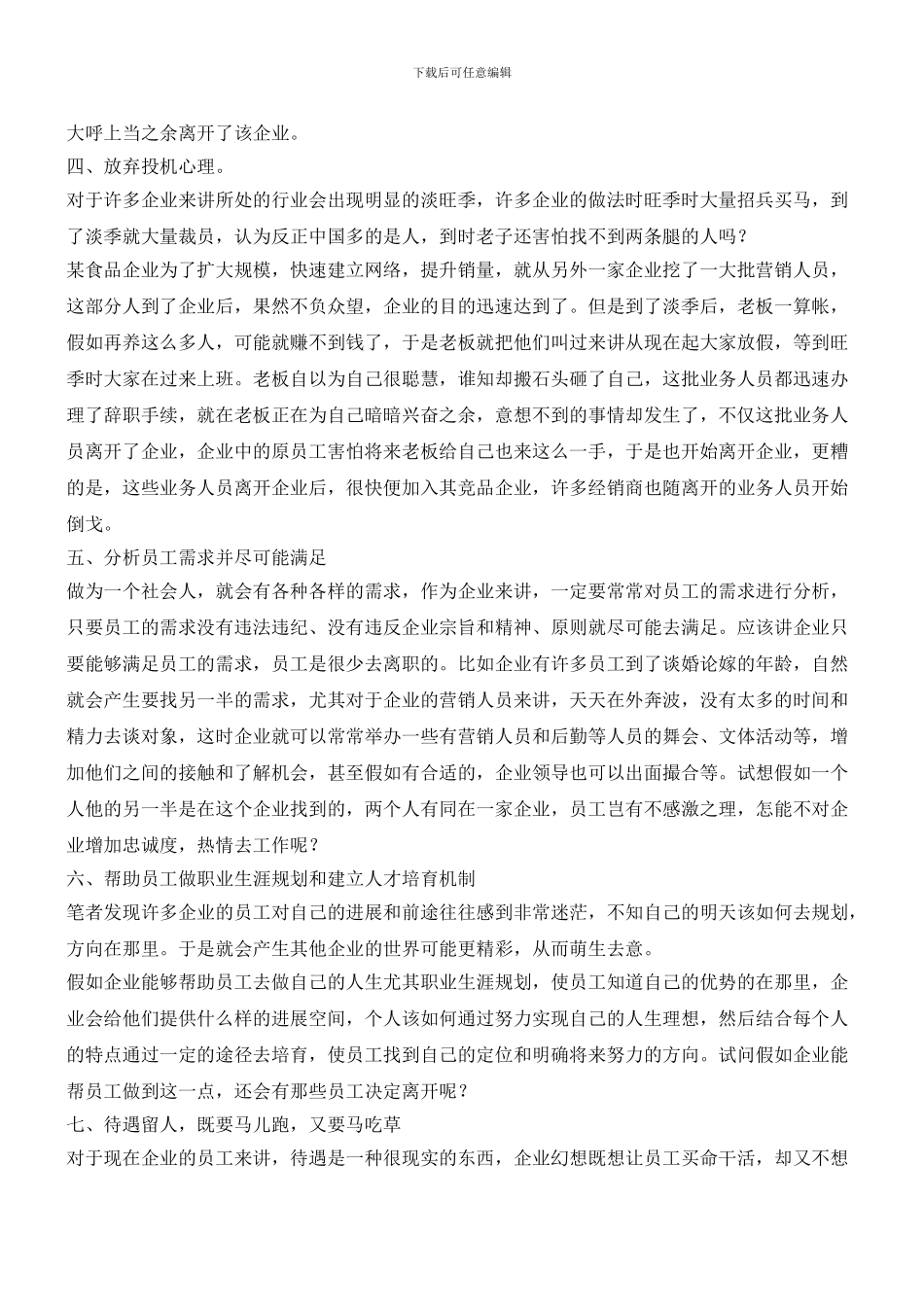 有效降低员工的流失_第2页