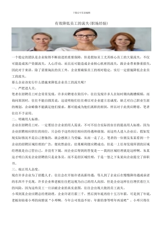 有效降低员工的流失
