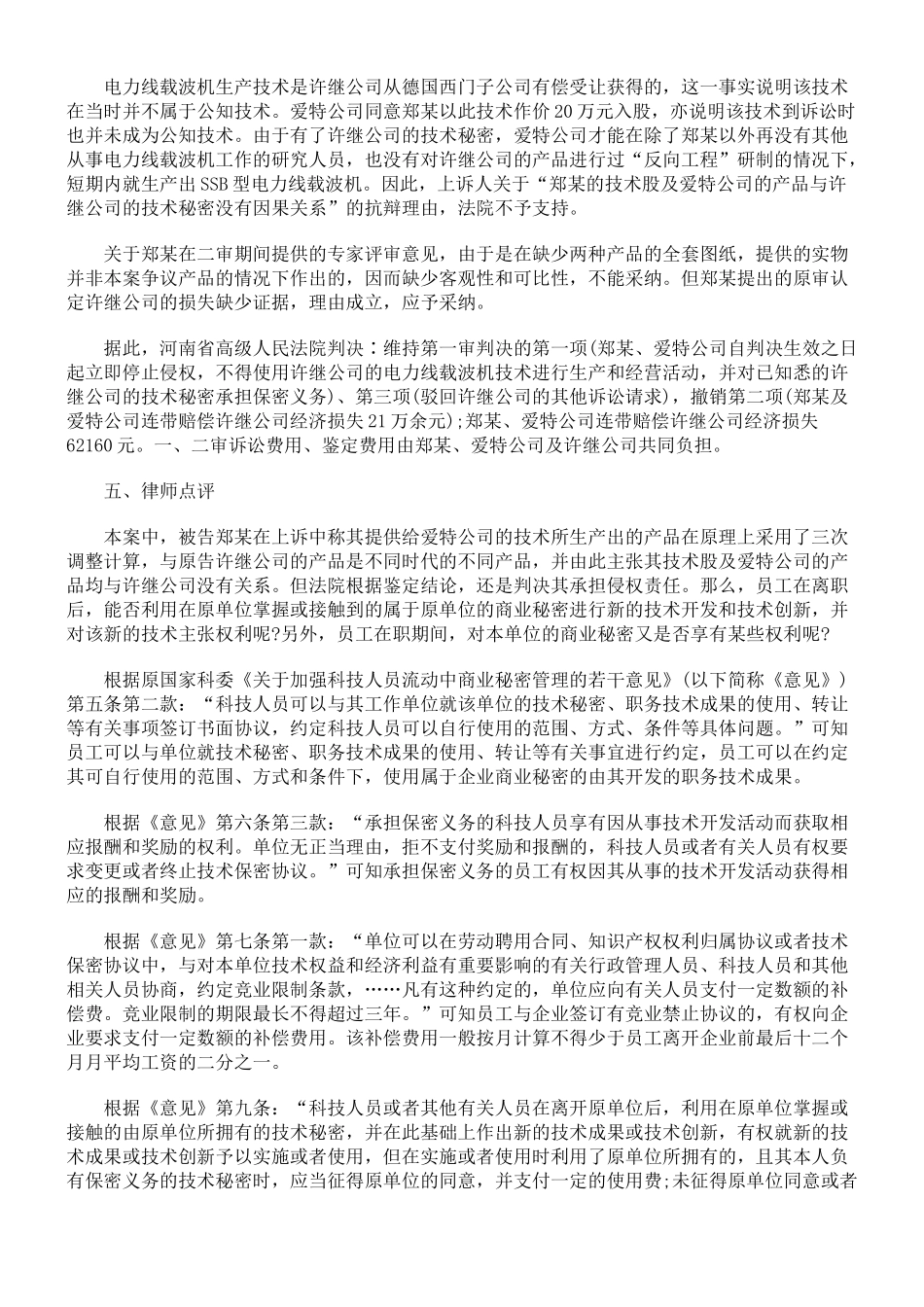 许继电气股份有限公司诉郑某、漯河市爱特电器设备有限公司侵犯商业_第3页