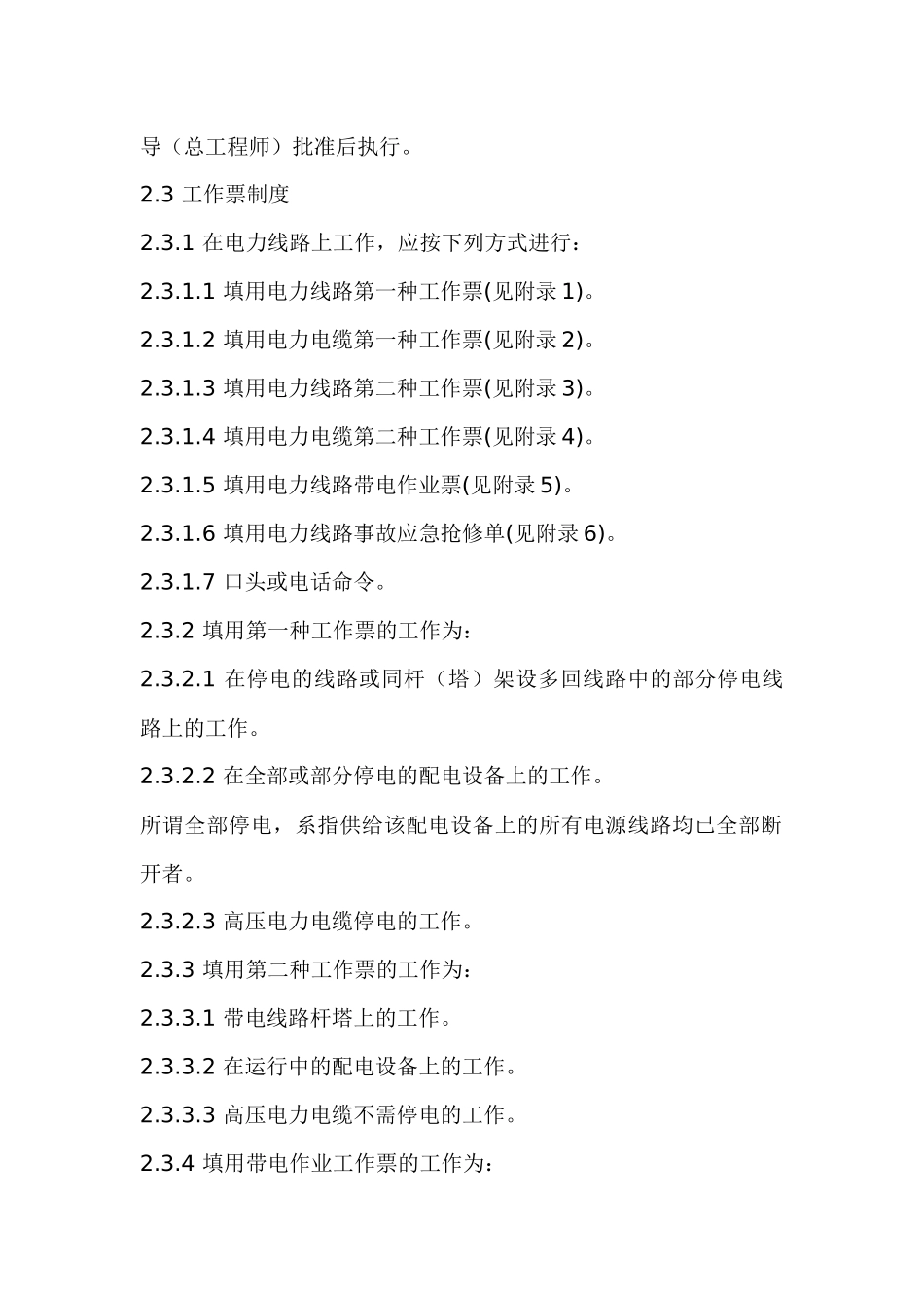 电力安全工作规程doc37_第2页