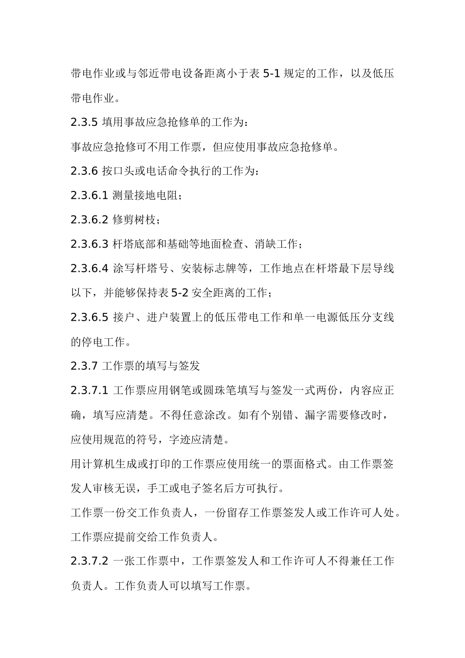 电力安全工作规程doc37_第3页