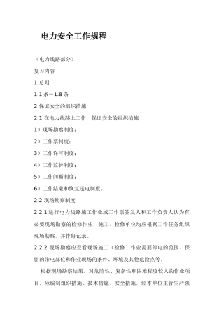 电力安全工作规程doc37