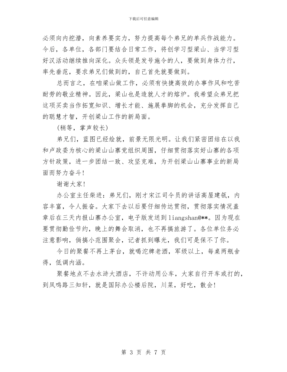 有才：宋江在梁山泊年度工作总结表彰大会上的讲话与有机蔬菜种植标准化示范区工作总结汇编_第3页