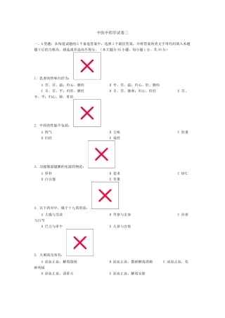 中医中药学试卷三