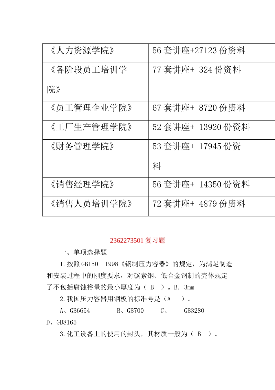 化工设备使用与维护考试试题_第2页