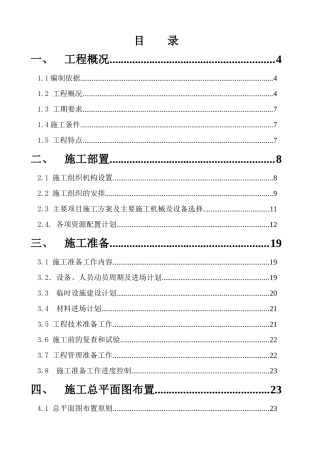 道路大修工程施工组织设计(DOC73页)