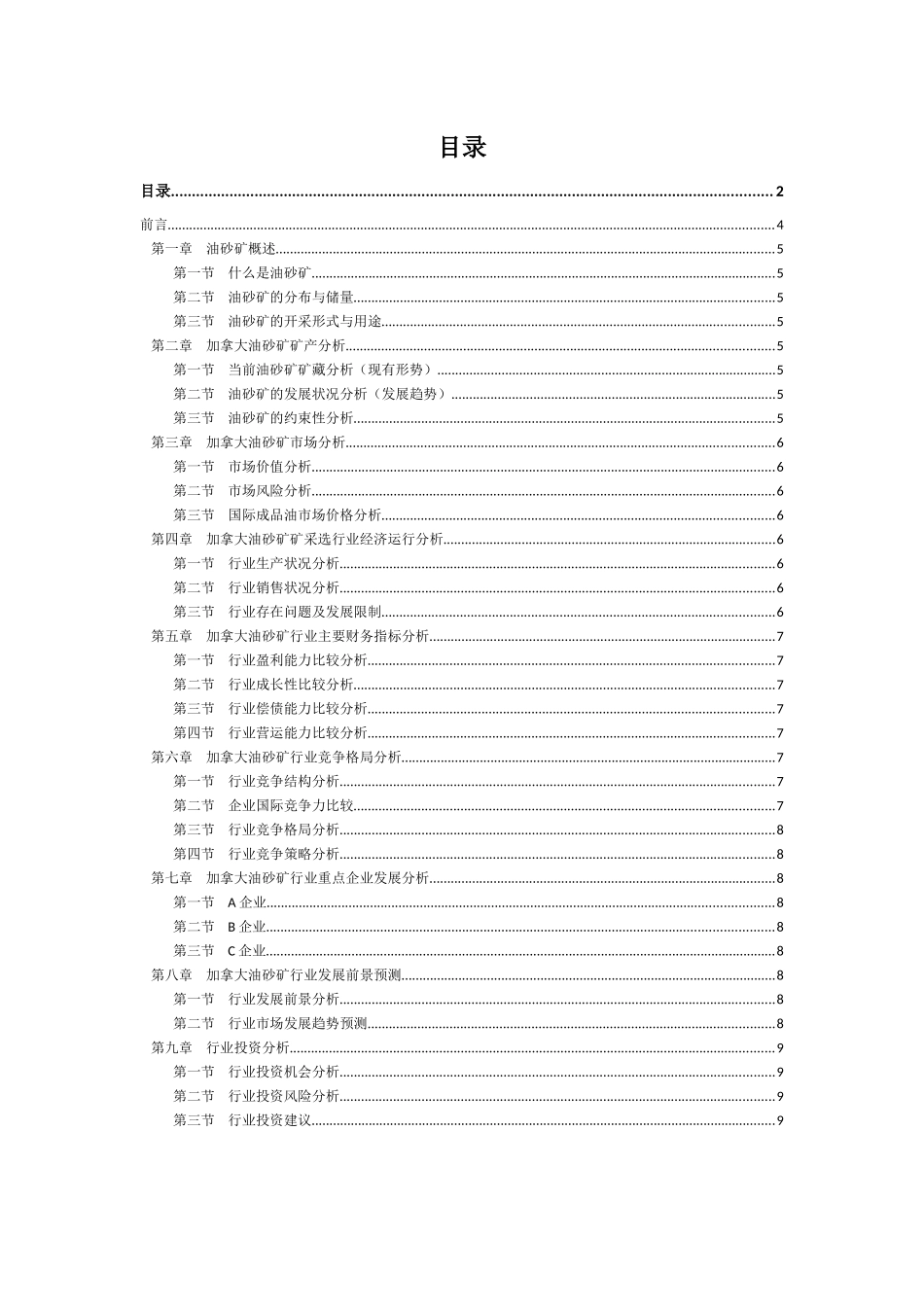 加拿大油砂矿投资价值分析_第2页