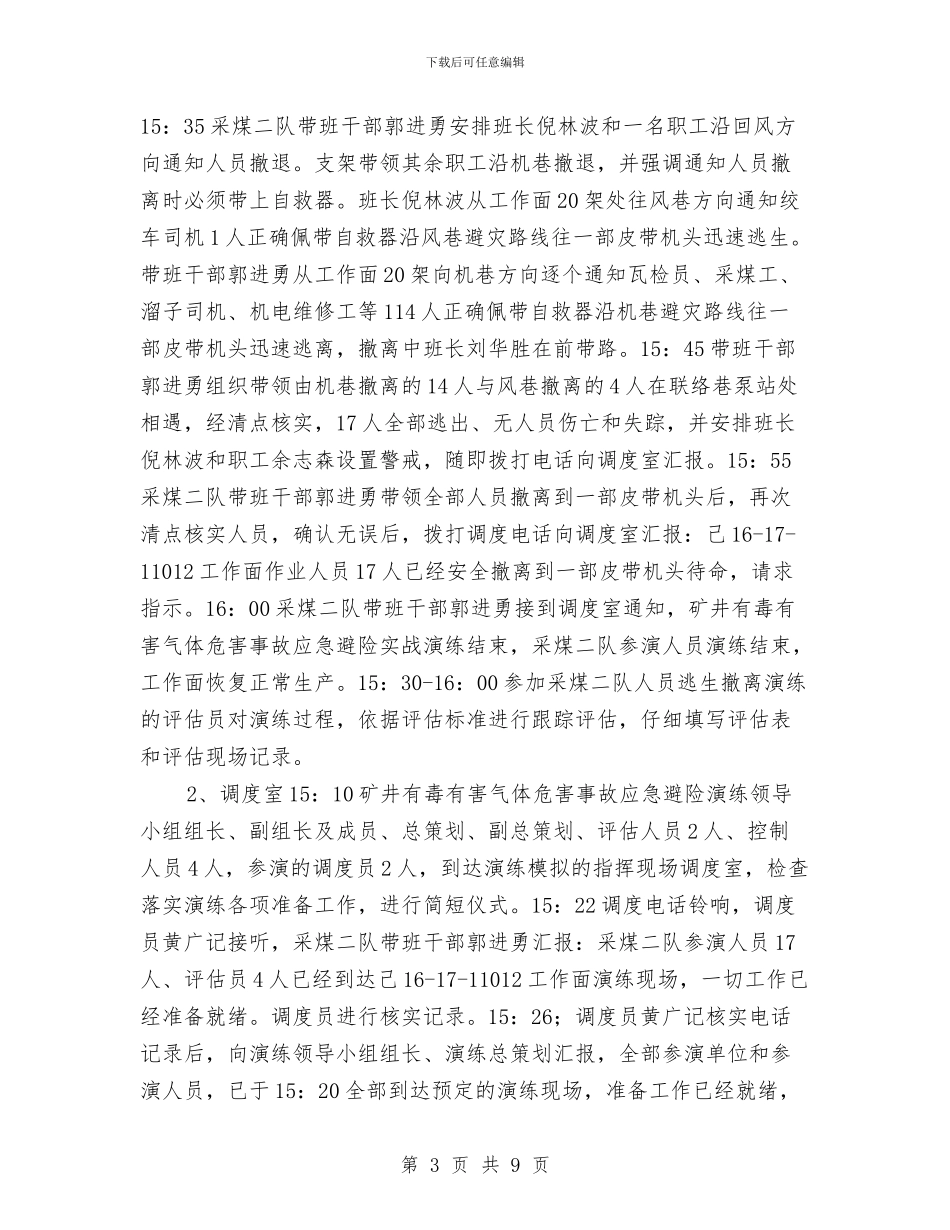 有毒有害气体演练总结与有线电视工作总结范文汇编_第3页