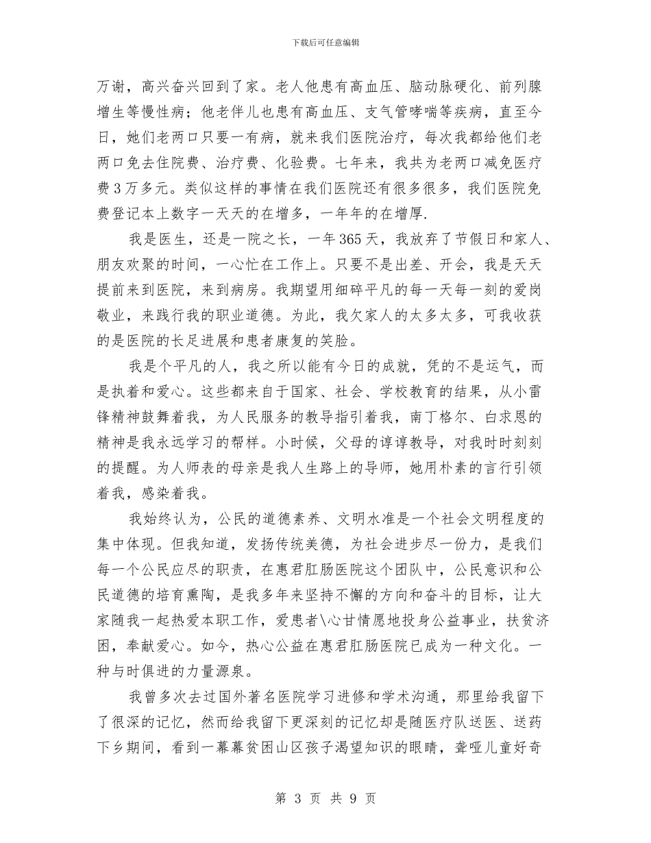有爱就有快乐演讲与有线广播电视调度会讲话汇编_第3页