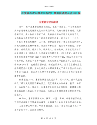有爱就有快乐演讲与有线广播电视调度会讲话汇编