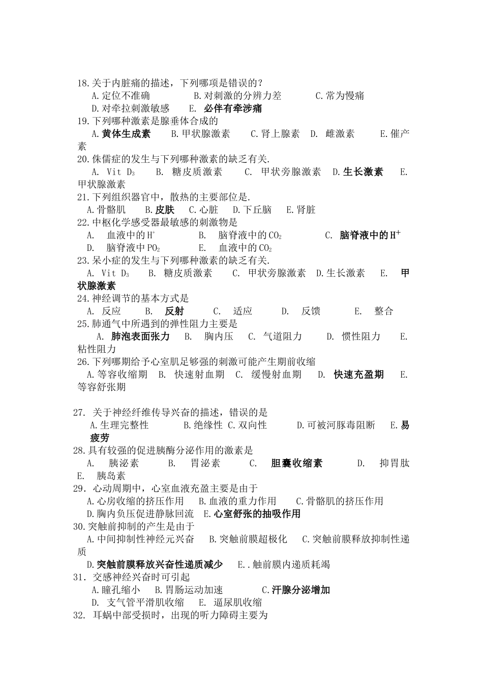 医学基础知识XXXX年总结经典懒人速记_第3页