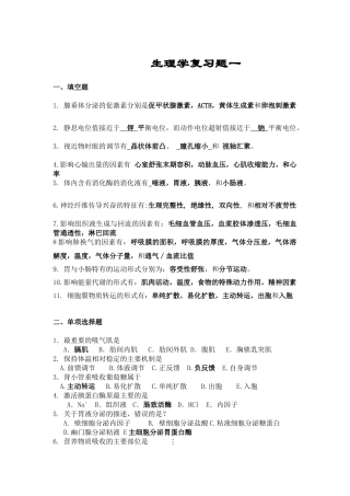 医学基础知识XXXX年总结经典懒人速记