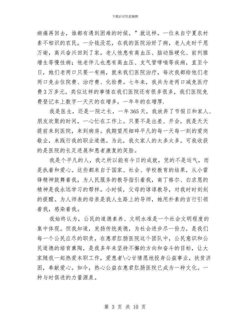 有爱就有快乐演讲与有线电视数字化整体转换表彰会讲话汇编_第3页