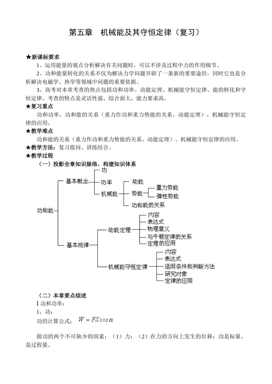 机械能及其守恒定律(复习)_第1页