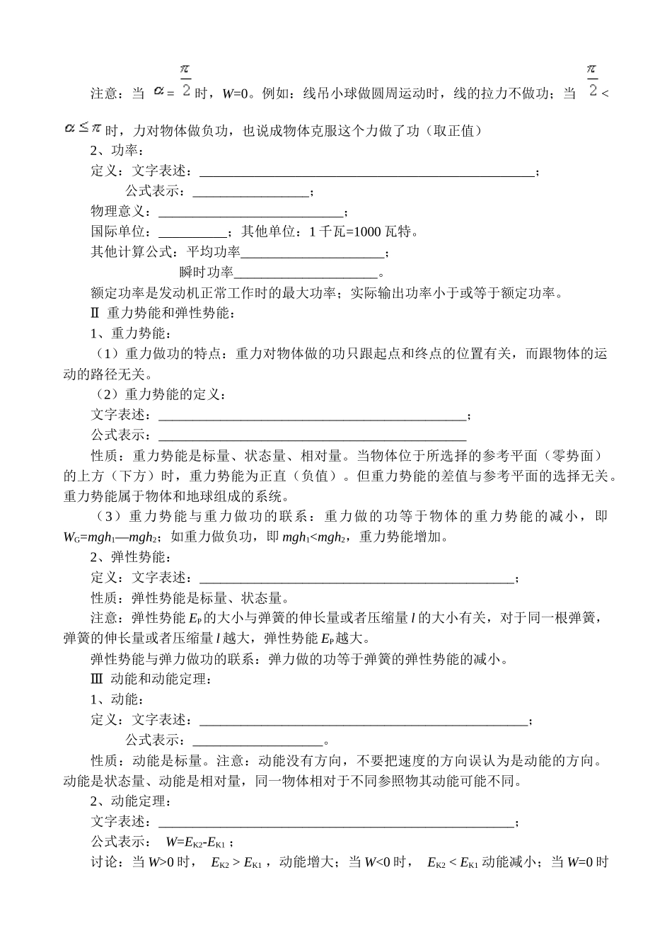 机械能及其守恒定律(复习)_第2页