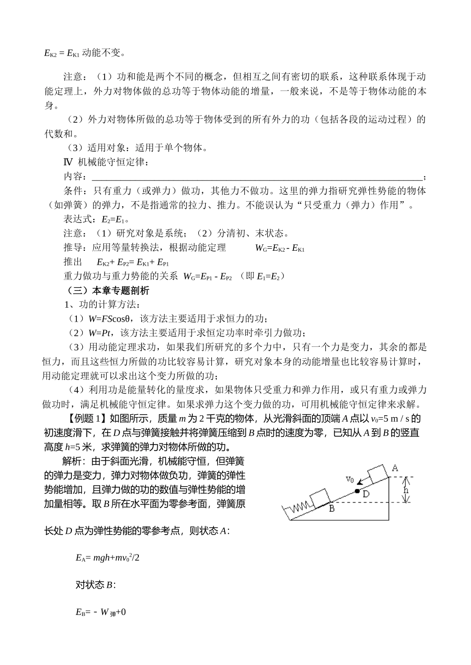 机械能及其守恒定律(复习)_第3页