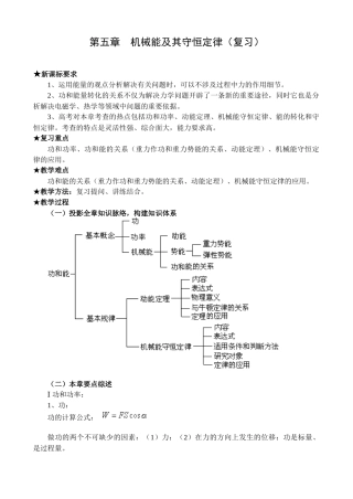 机械能及其守恒定律(复习)