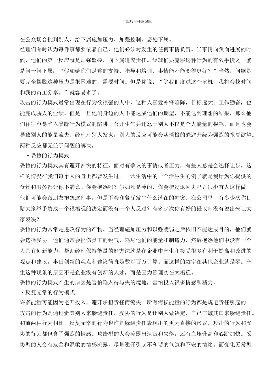 有效经理人的基本特征_第2页