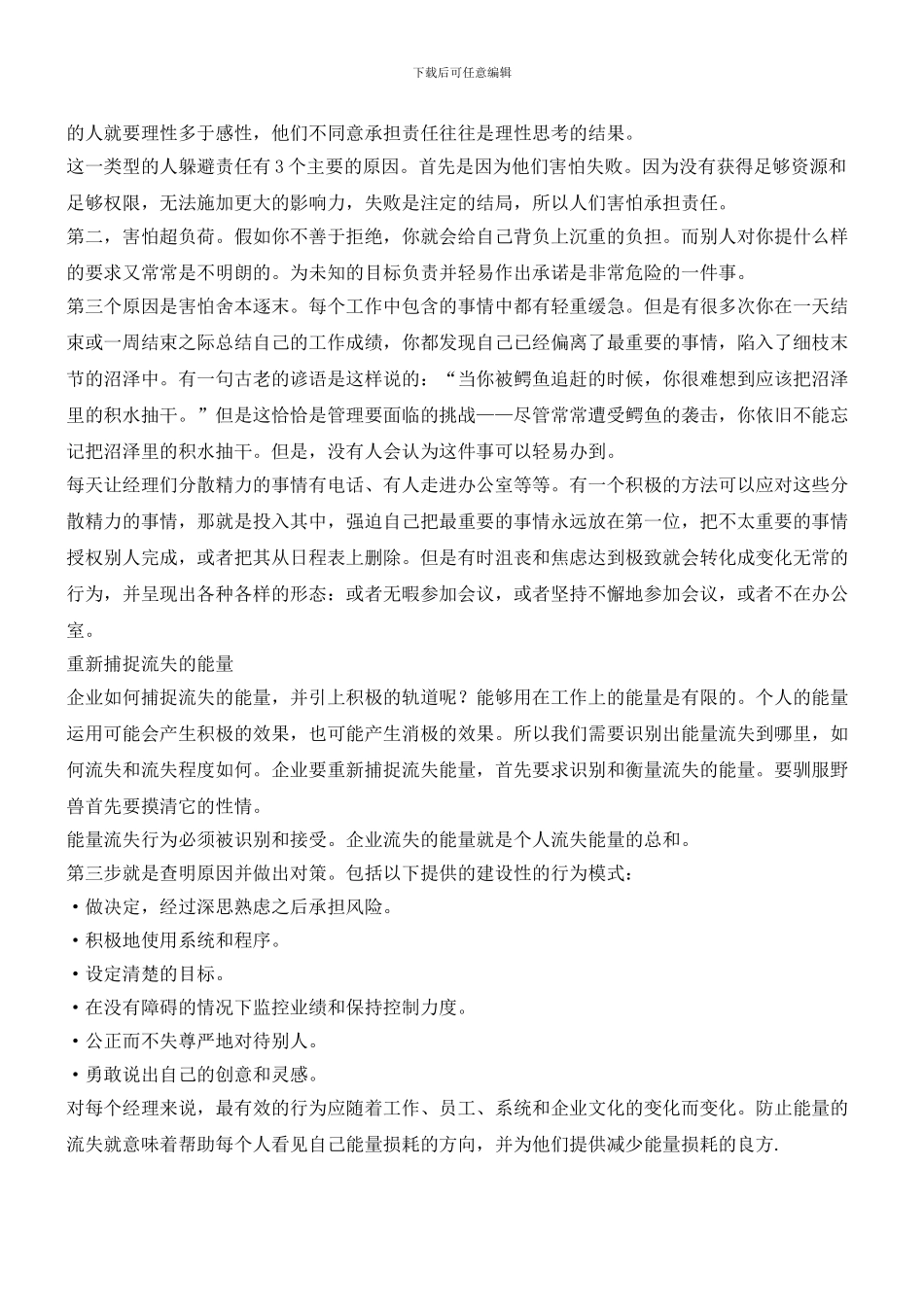 有效经理人的基本特征_第3页