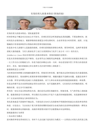有效经理人的基本特征